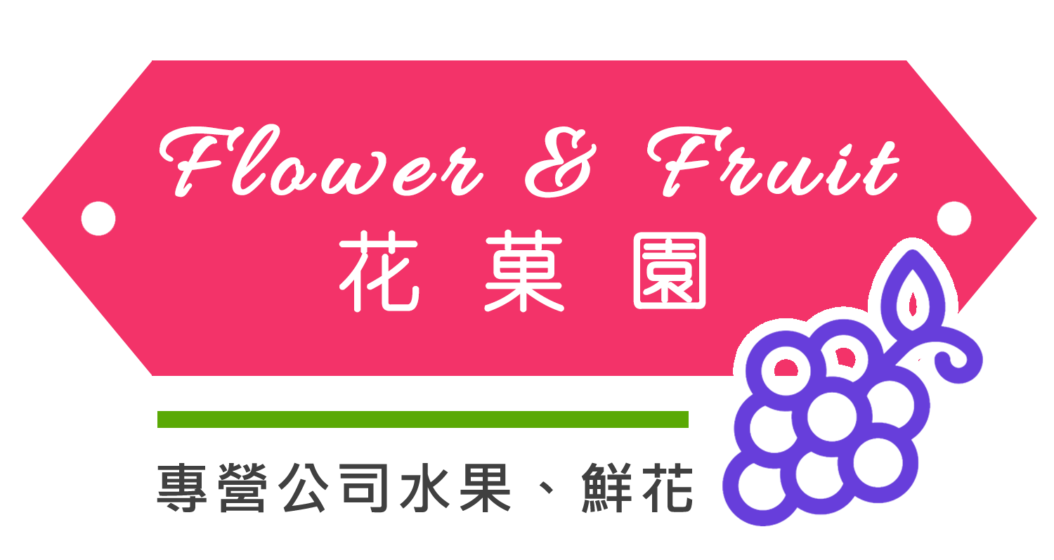花果園 Flower and Fruit – 網上訂水果 | 公司水果 | 辦公室水果 | 學校機構訂水果